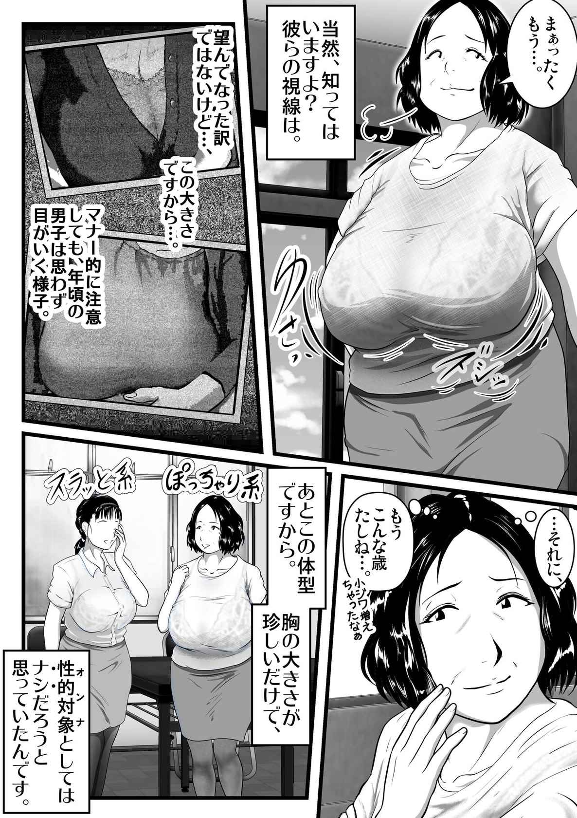 [弐城宇井] 突姦交事 再炎 ～ そのオバサン先生が妊娠と中絶をくり返す理由（ワケ）～