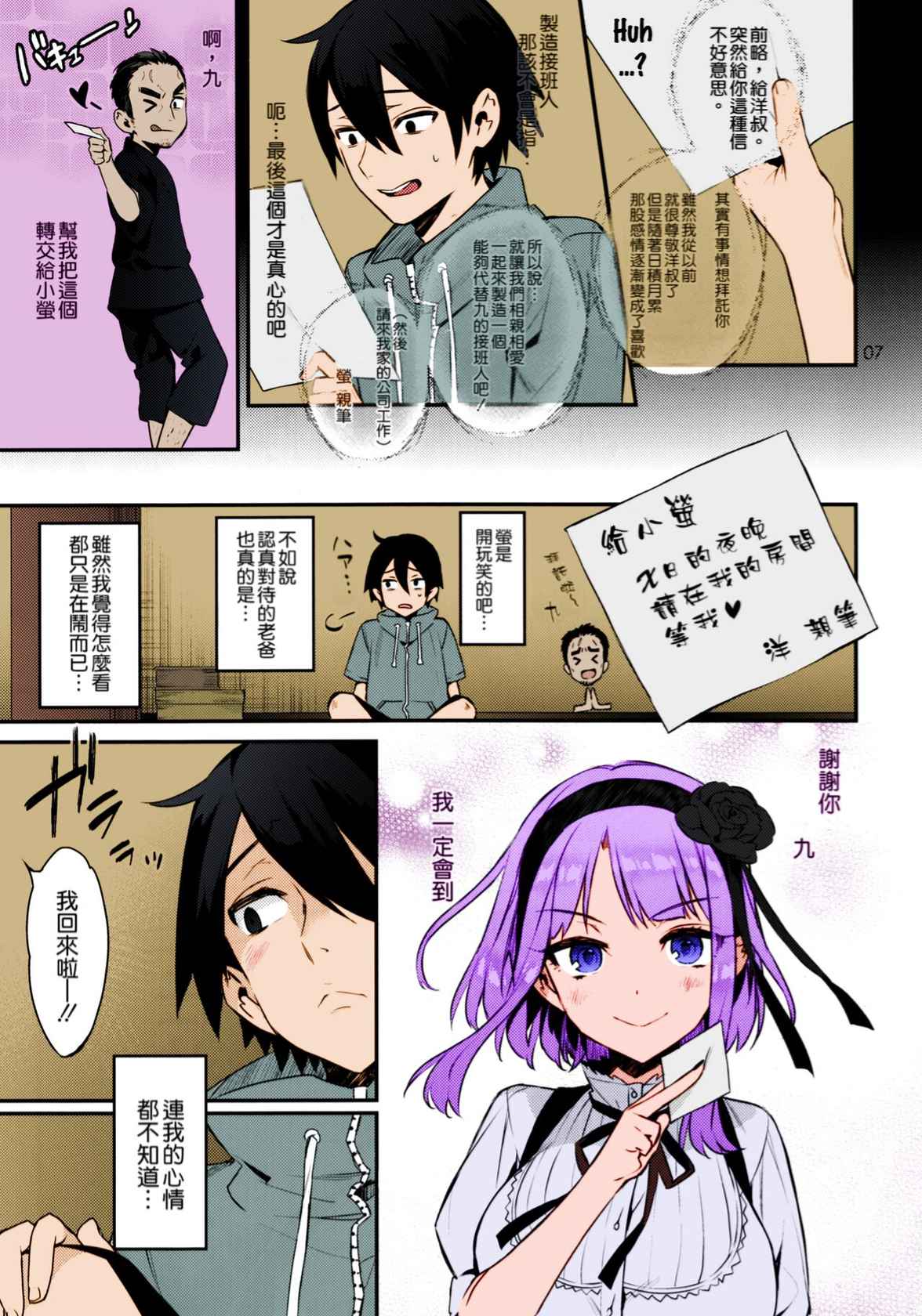 (C89) [Ichigo Pants (Kaguyuzu)] Sweet Love Letter (Dagashi Kashi) [Chinese] [空気系☆漢化] [Colorized]