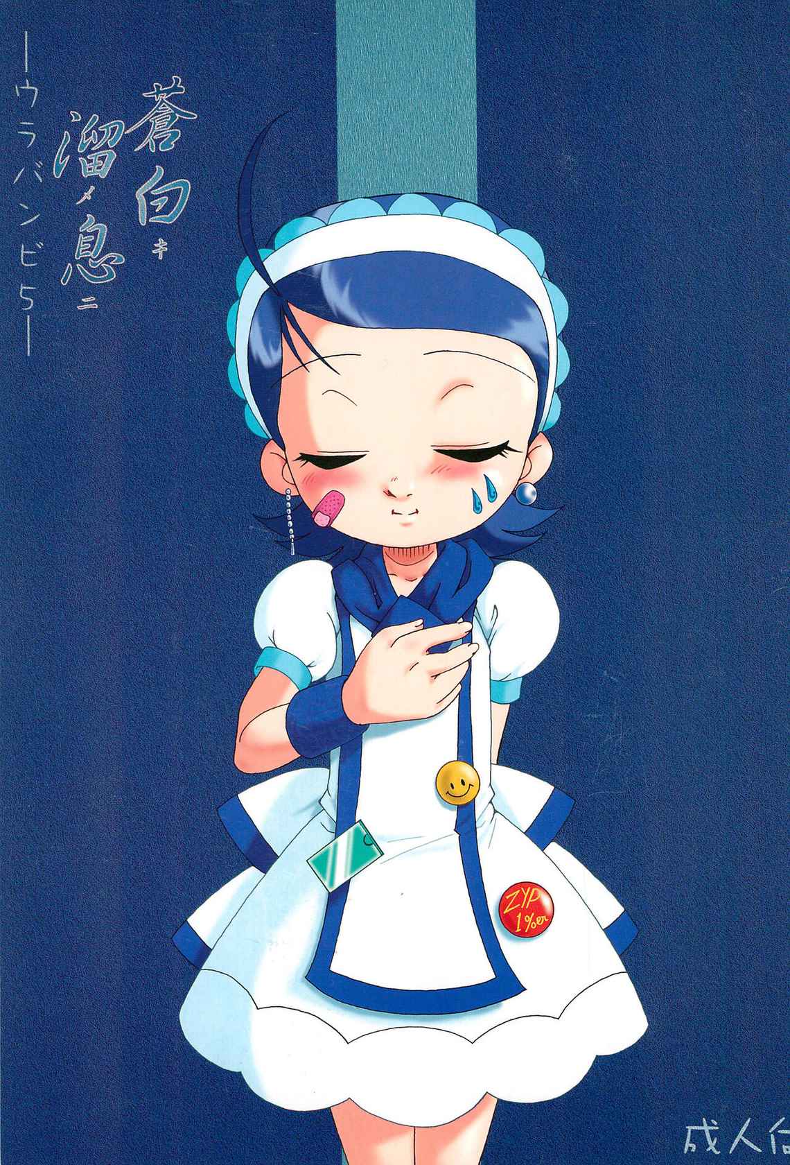 (C60) [Urakata Honpo (SINK)] Urabambi Vol. 5 -Aojiroki Tameiki ni- (Ojamajo Doremi)