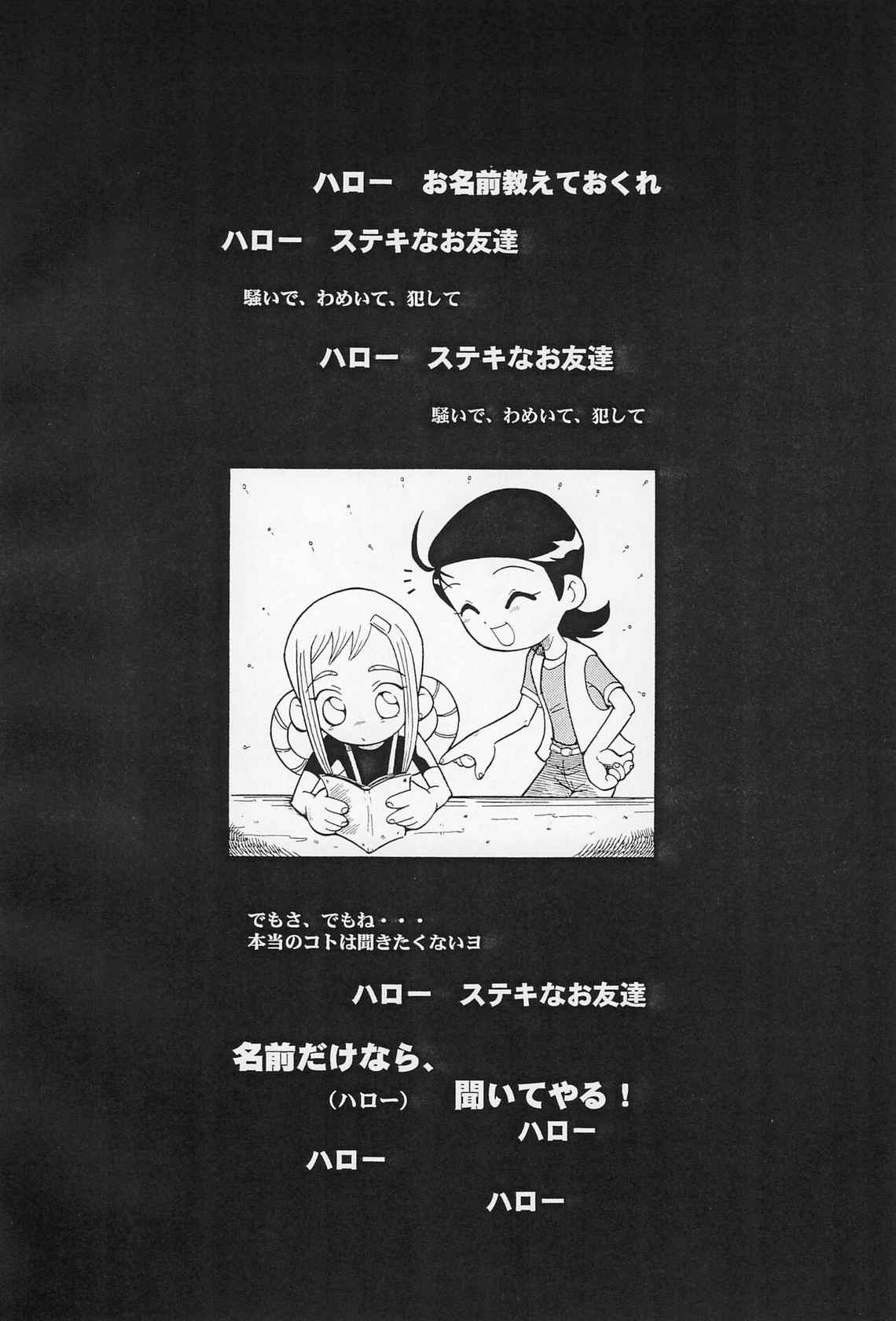 (C60) [Urakata Honpo (SINK)] Urabambi Vol. 5 -Aojiroki Tameiki ni- (Ojamajo Doremi)