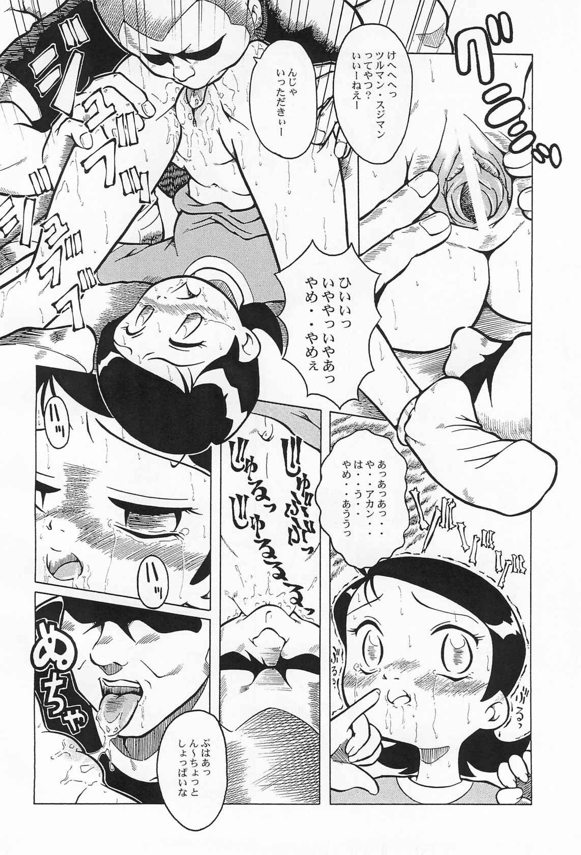 (C60) [Urakata Honpo (SINK)] Urabambi Vol. 5 -Aojiroki Tameiki ni- (Ojamajo Doremi)