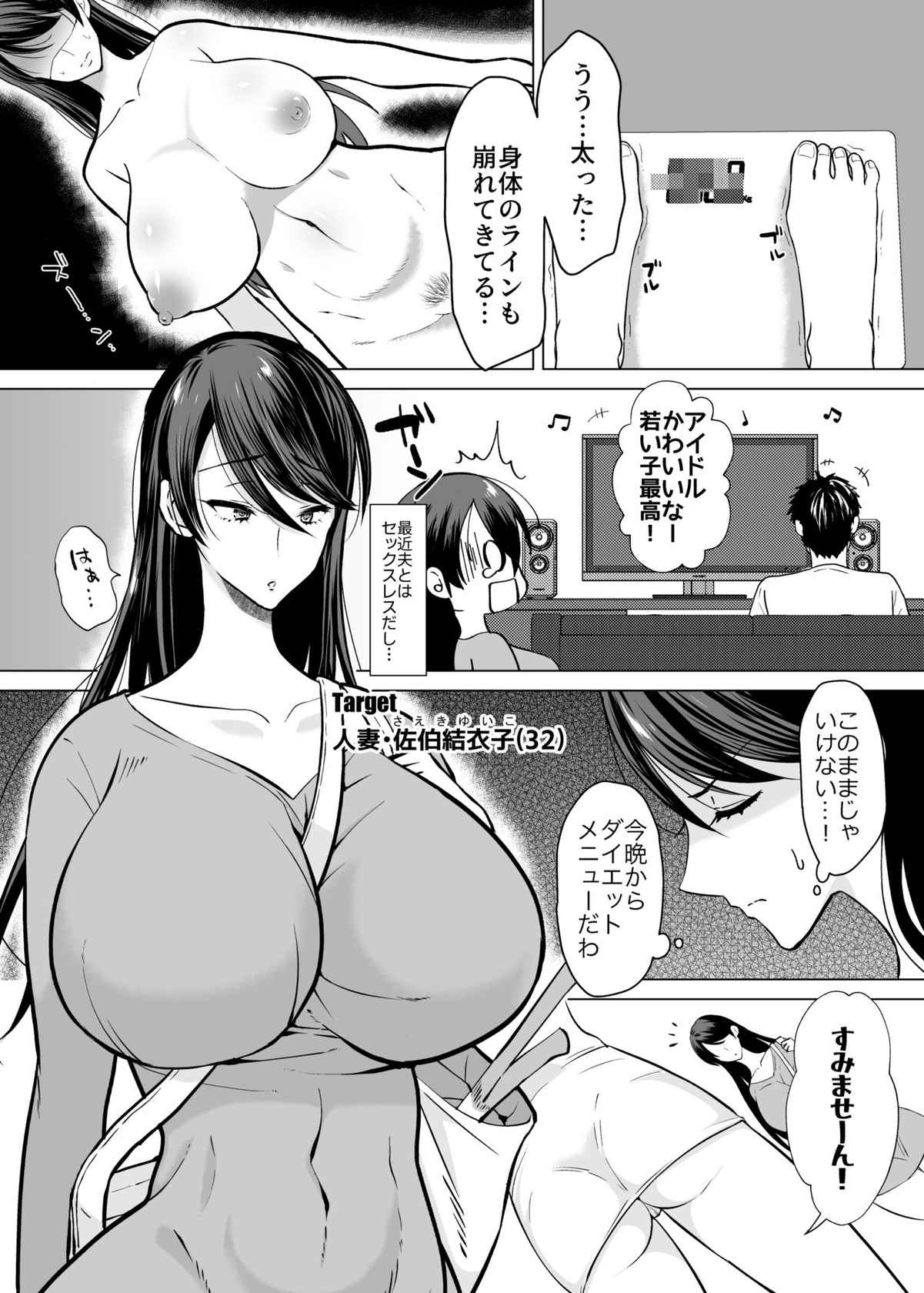 [180R (Itao Itsuko)] Kaiketsu Dosukebe Massage [Hitozuma Saeki Yuiko no Hanashi] [Digital]