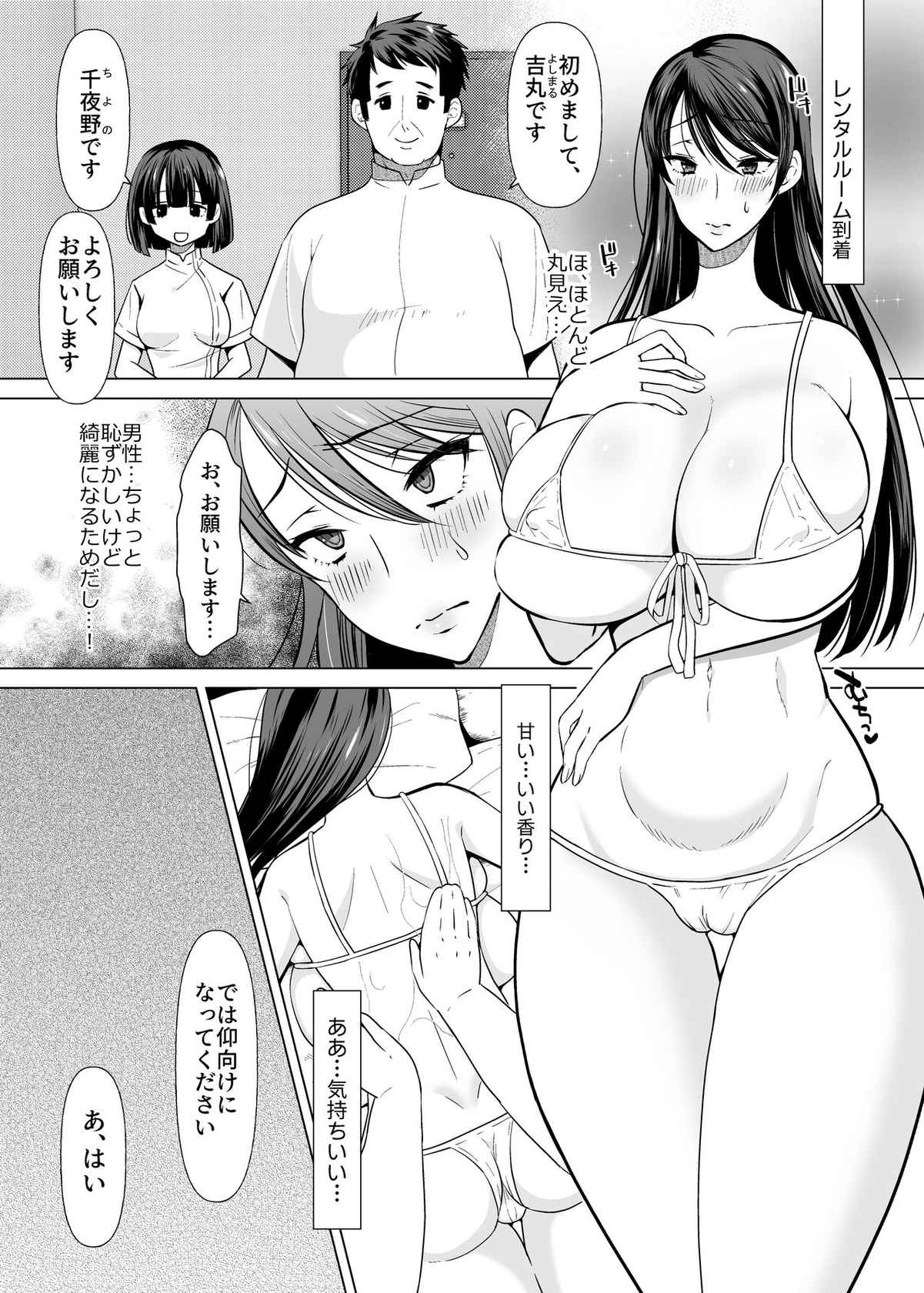 [180R (Itao Itsuko)] Kaiketsu Dosukebe Massage [Hitozuma Saeki Yuiko no Hanashi] [Digital]