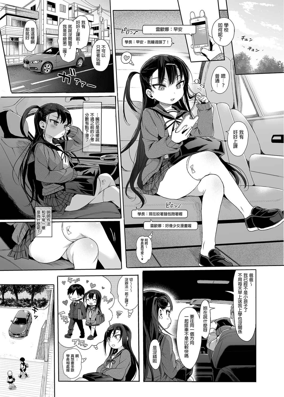 [micro page (Kuromotokun)] JC Saimin de Seikyouiku 2 [Chinese] [Digital]