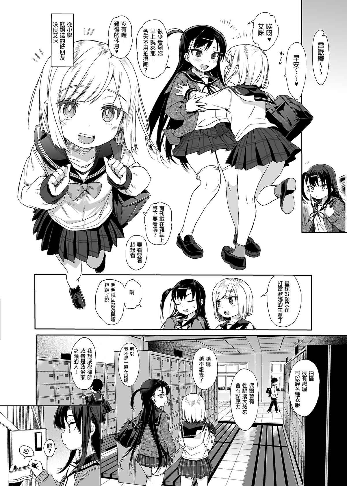 [micro page (Kuromotokun)] JC Saimin de Seikyouiku 2 [Chinese] [Digital]