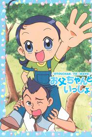 (Puniket 2) [Hate Sate Club (Sate)] Otou-san to Issho (Ojamajo Doremi)