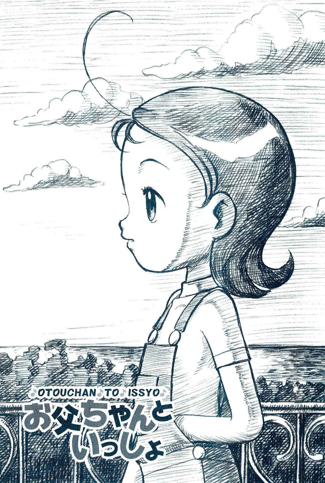 (Puniket 2) [Hate Sate Club (Sate)] Otou-san to Issho (Ojamajo Doremi)