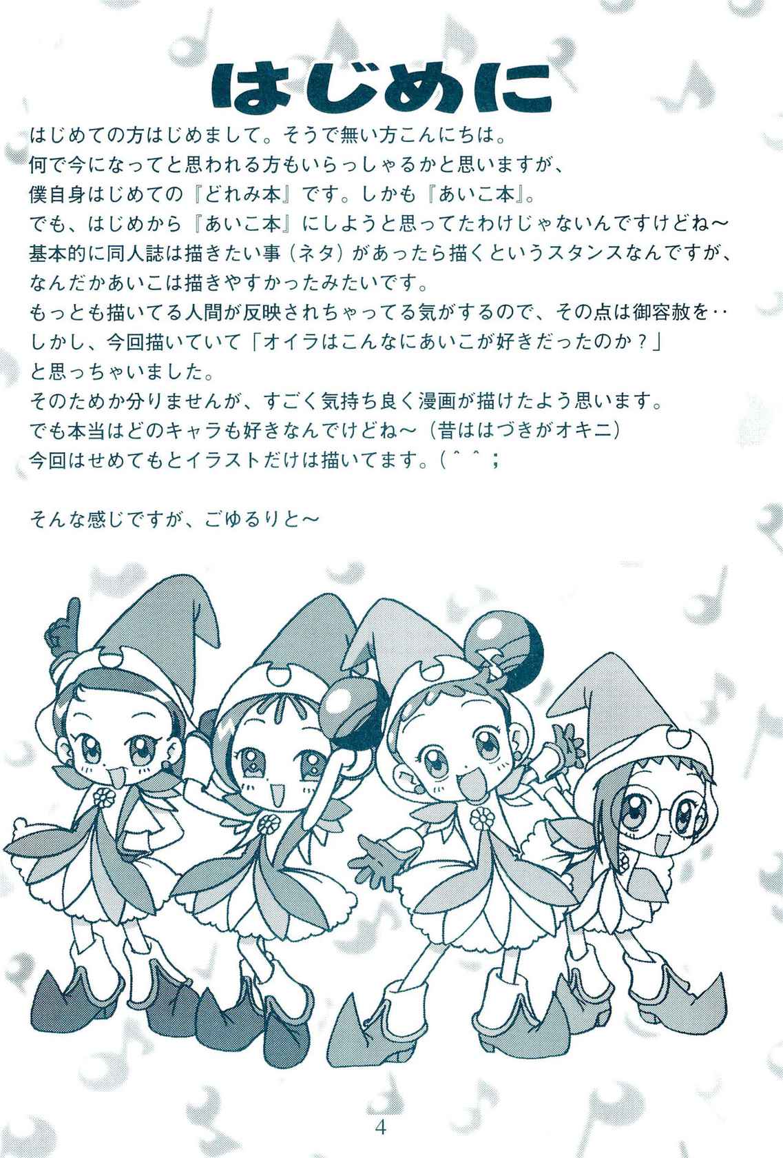 (Puniket 2) [Hate Sate Club (Sate)] Otou-san to Issho (Ojamajo Doremi)