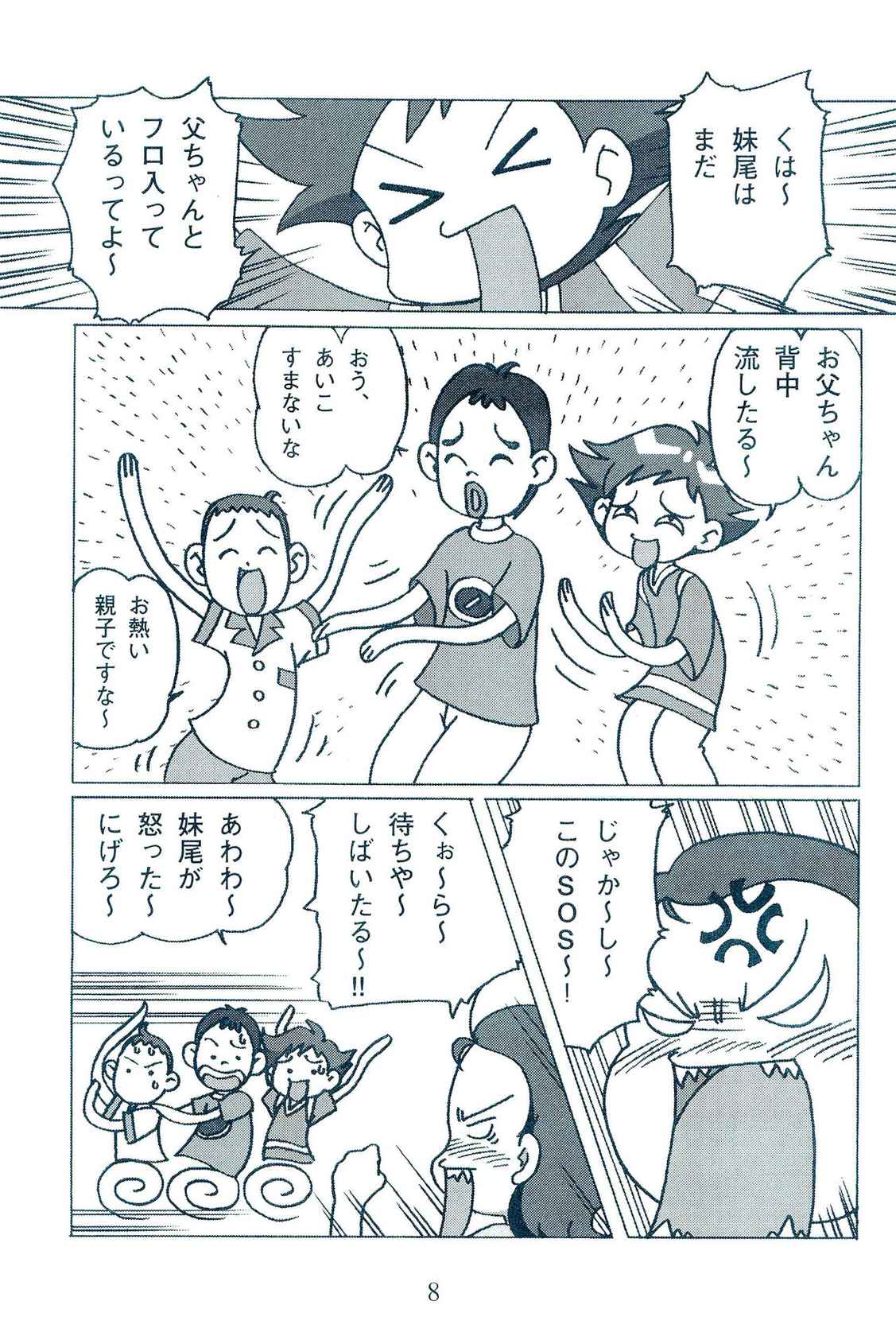 (Puniket 2) [Hate Sate Club (Sate)] Otou-san to Issho (Ojamajo Doremi)