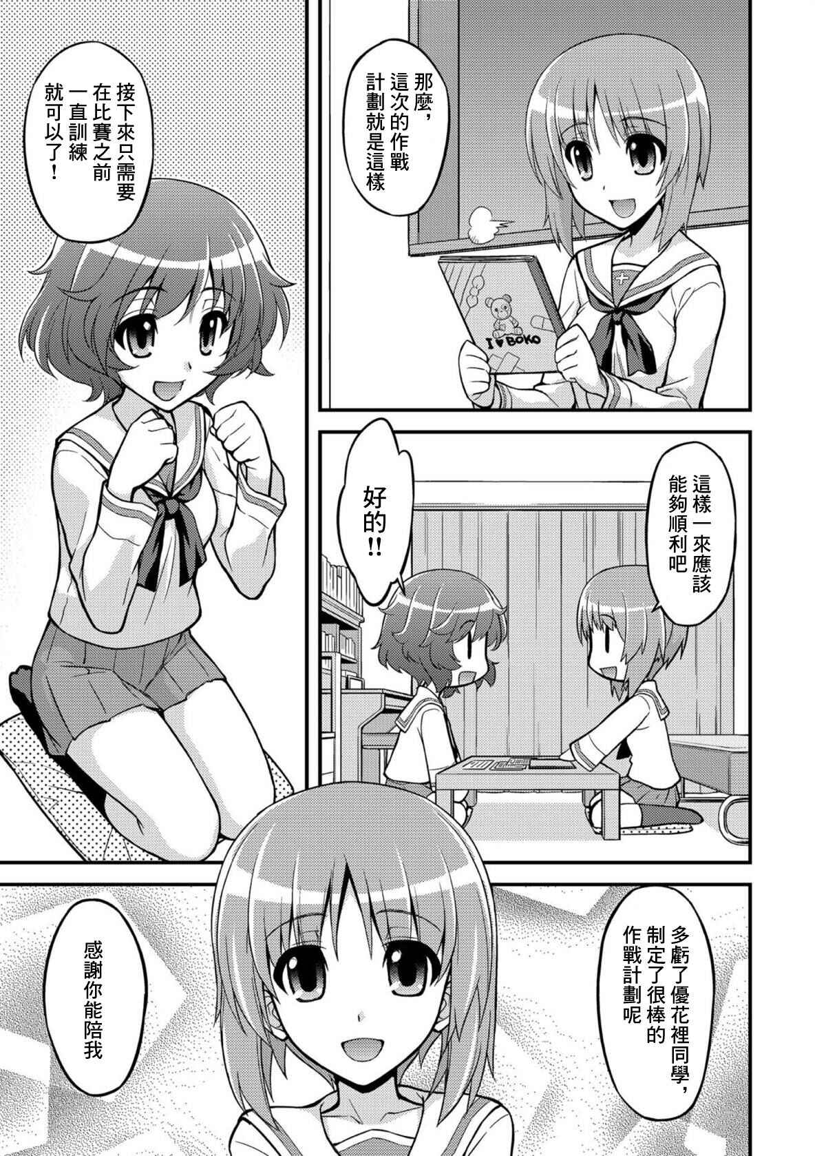 [Syamisen Koubou (Koishikawa)] Girls und Girls ~MihoYuka Sakusen desu!~ | 少女&少女 美穗優花作戰!~ (Girls und Panzer) [Chinese] [未名漢化組] [Digital]