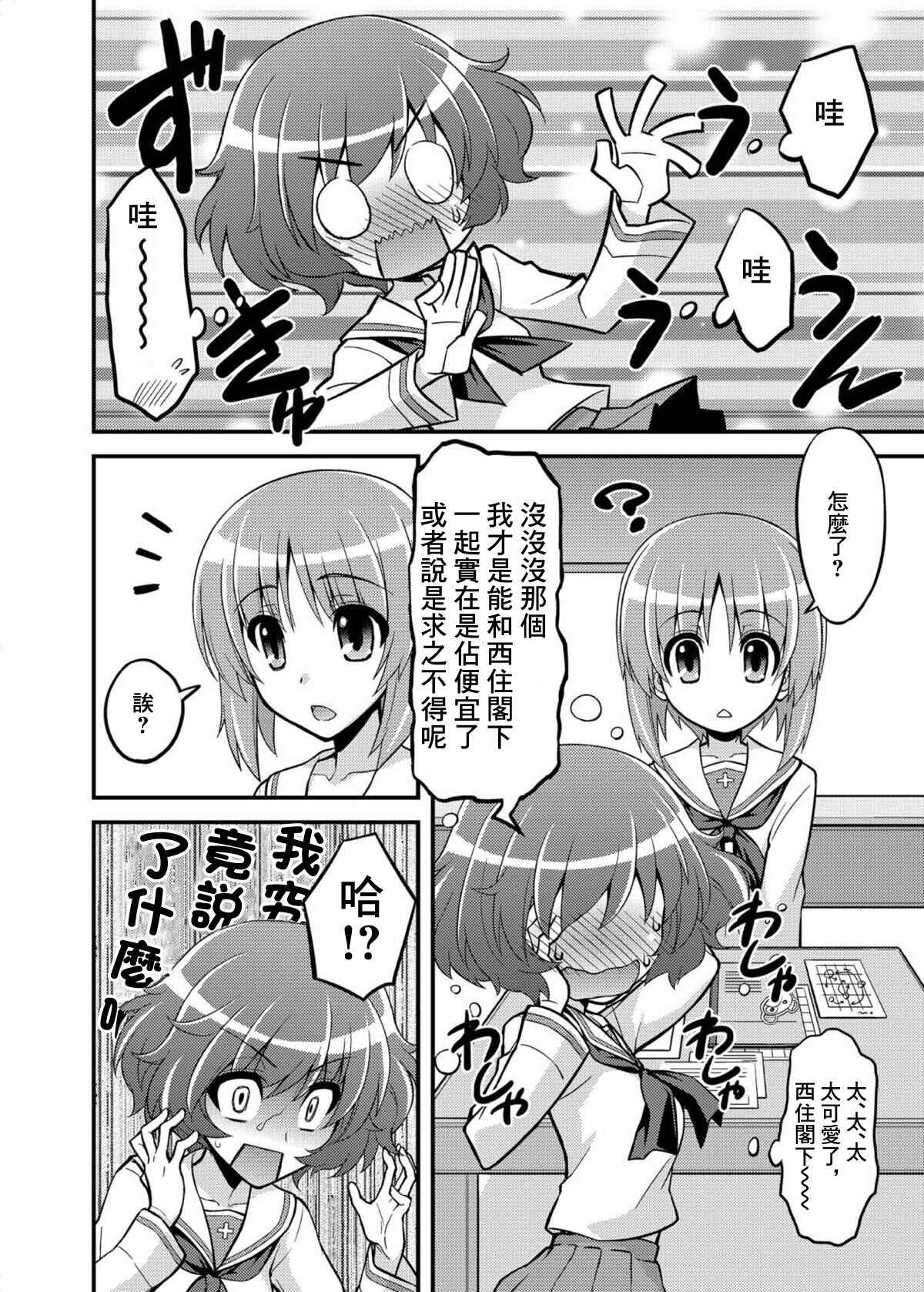 [Syamisen Koubou (Koishikawa)] Girls und Girls ~MihoYuka Sakusen desu!~ | 少女&少女 美穗優花作戰!~ (Girls und Panzer) [Chinese] [未名漢化組] [Digital]