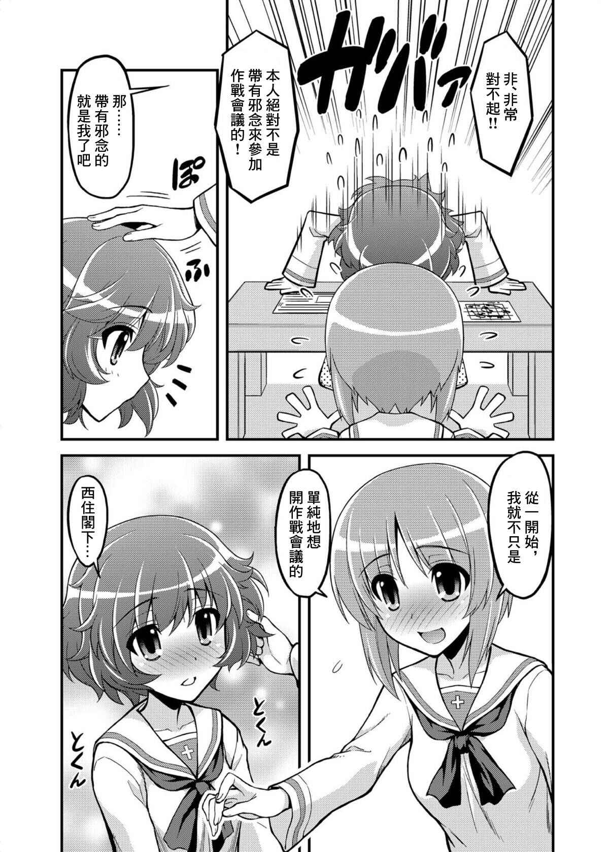 [Syamisen Koubou (Koishikawa)] Girls und Girls ~MihoYuka Sakusen desu!~ | 少女&少女 美穗優花作戰!~ (Girls und Panzer) [Chinese] [未名漢化組] [Digital]