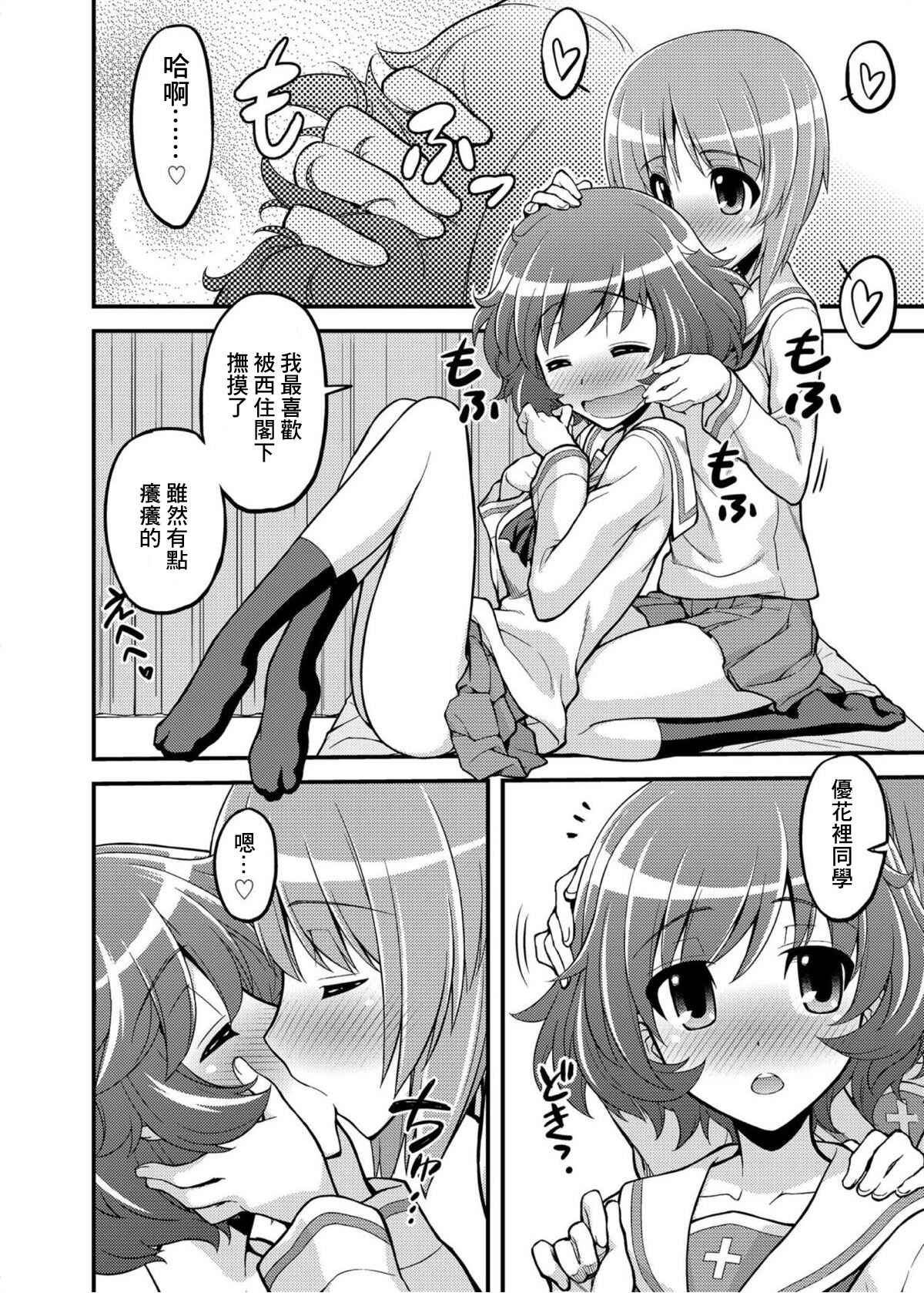 [Syamisen Koubou (Koishikawa)] Girls und Girls ~MihoYuka Sakusen desu!~ | 少女&少女 美穗優花作戰!~ (Girls und Panzer) [Chinese] [未名漢化組] [Digital]