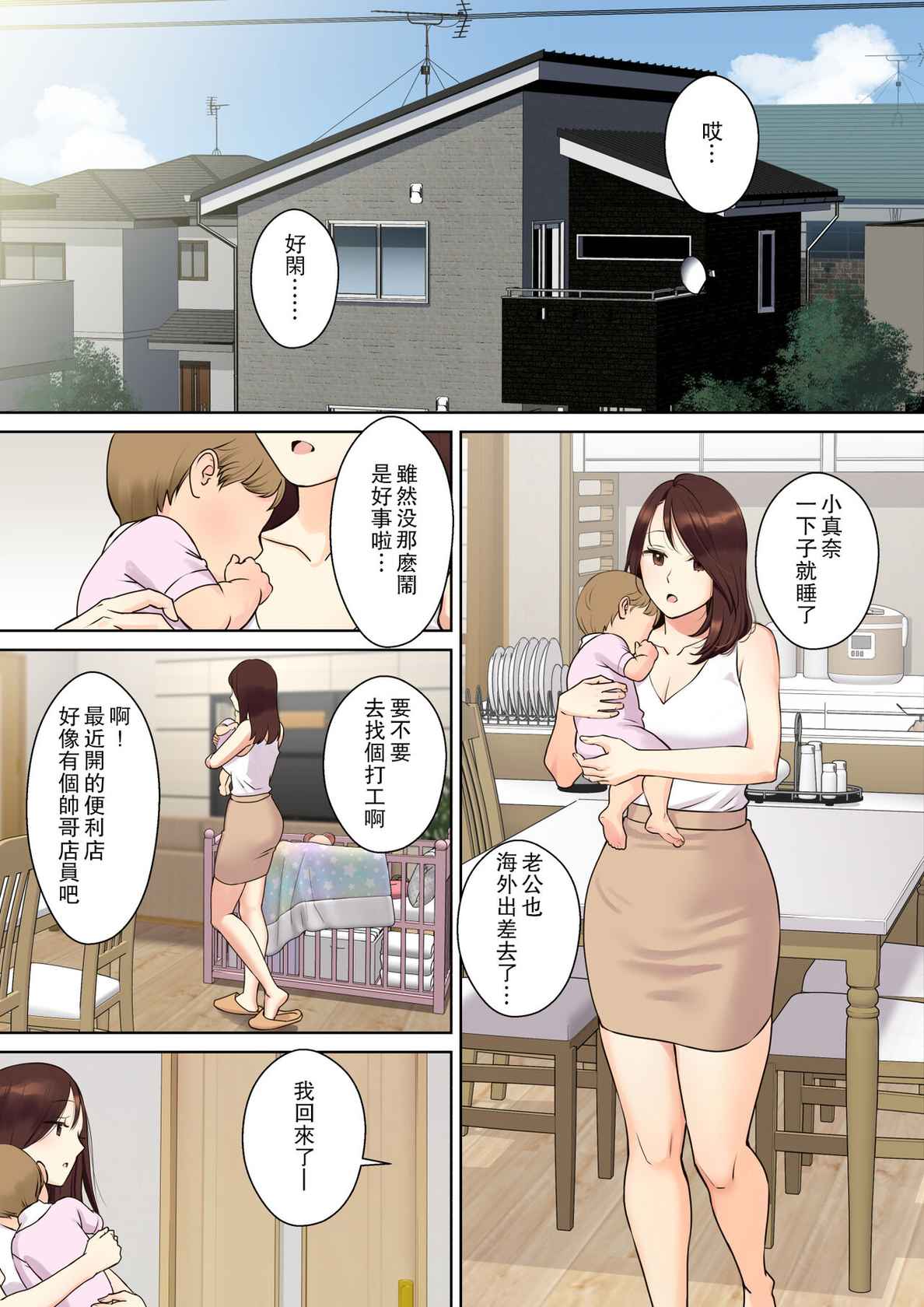 [Oshima Aki] Kanojo no Okaa-san ni Doutei o Ubawareru Hanashi 1 [Chinese] [瓜皮汉化]