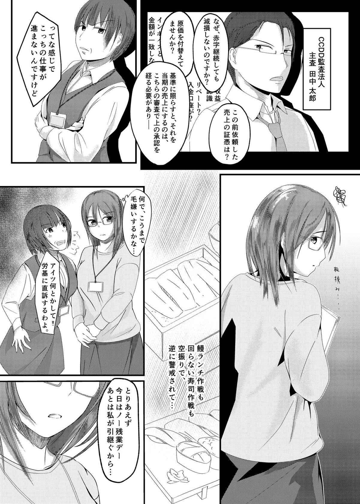 [Touka Genteki] Kansatsu Shippai Shuu Vol. 1 ~sekigae~