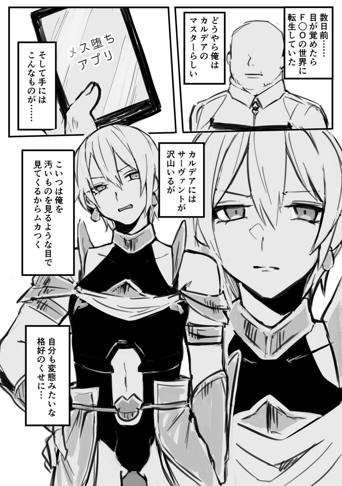 [ebiten (しよ)] 催眠アプリでムカつく男鯖をメス堕ちさせてみた (Fate/Grand Order)