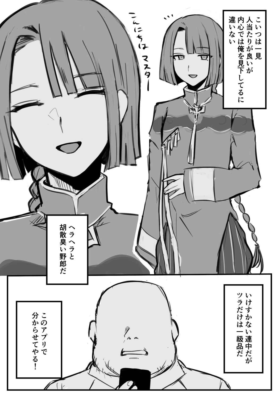 [ebiten (しよ)] 催眠アプリでムカつく男鯖をメス堕ちさせてみた (Fate/Grand Order)