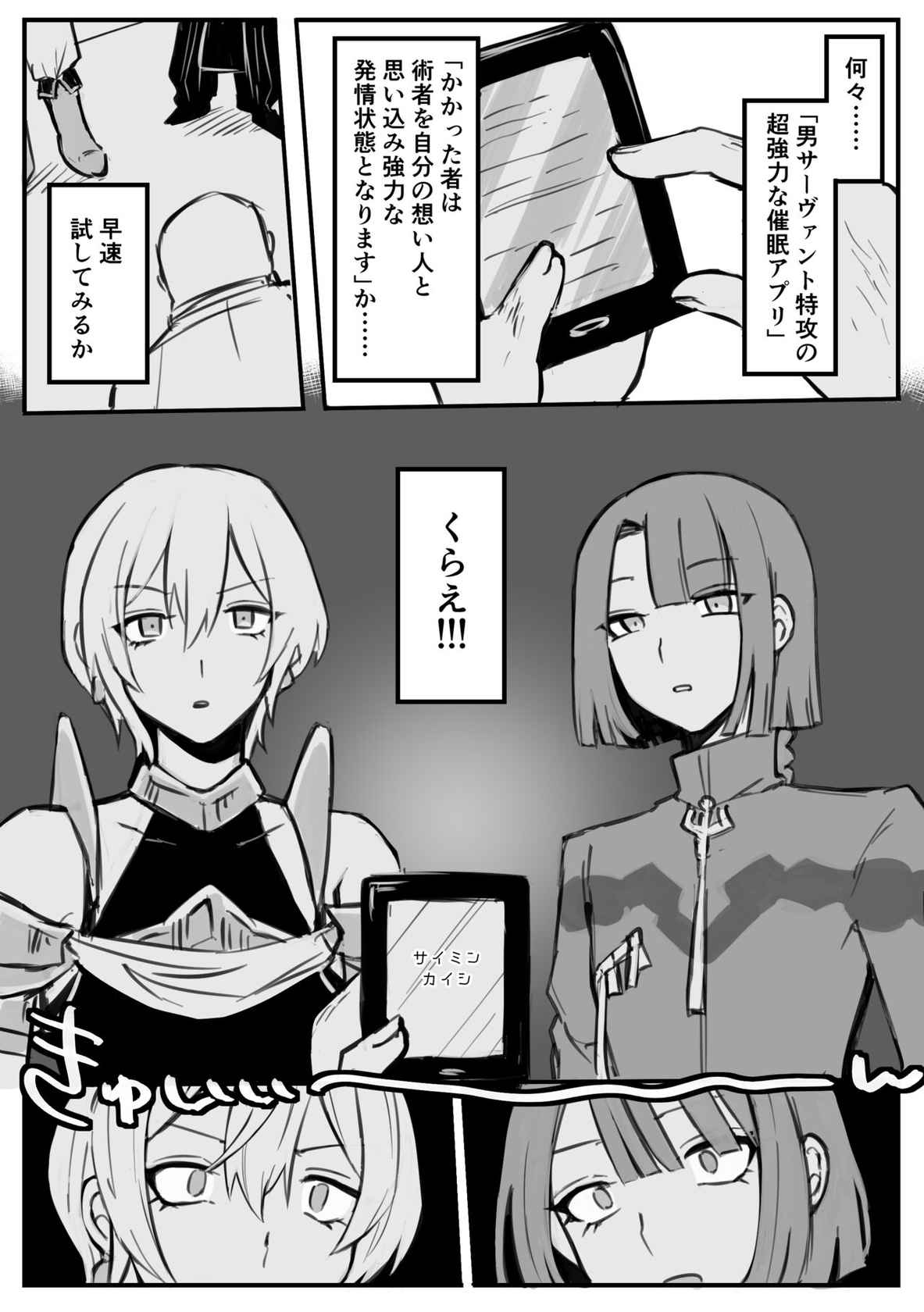 [ebiten (しよ)] 催眠アプリでムカつく男鯖をメス堕ちさせてみた (Fate/Grand Order)