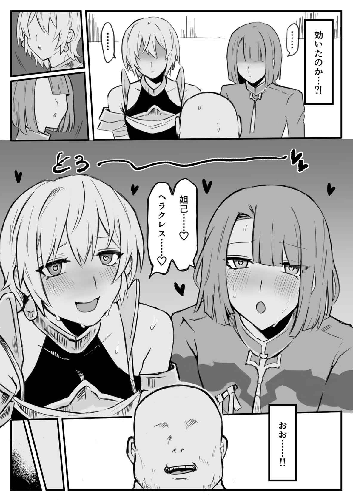 [ebiten (しよ)] 催眠アプリでムカつく男鯖をメス堕ちさせてみた (Fate/Grand Order)