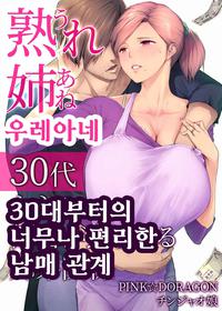 [Chinjao Girl. (Someoka Yusura)] Ure ane ~san jūdai kara no tsugō ga yo sugiru kyōdai kankei~ [korean]