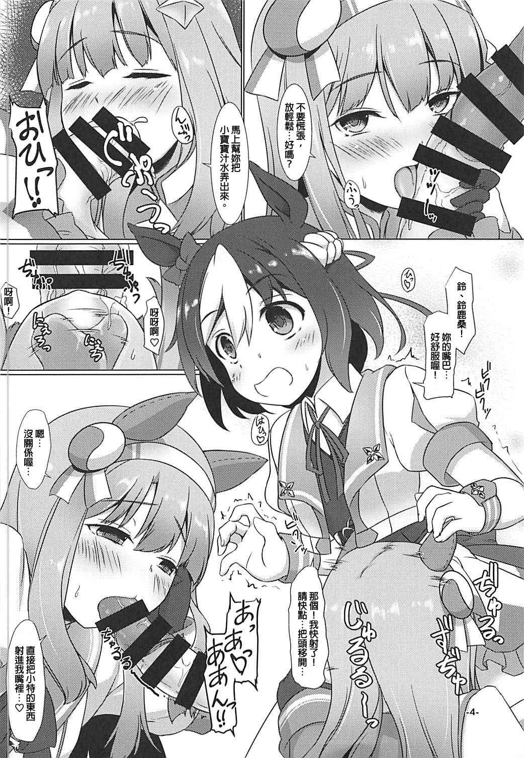 (Futaket 14) [Umaya (UMA)] Nakayoshi Tanezuke Nikki (Uma Musume Pretty Derby) [Chinese] [個人漢化]