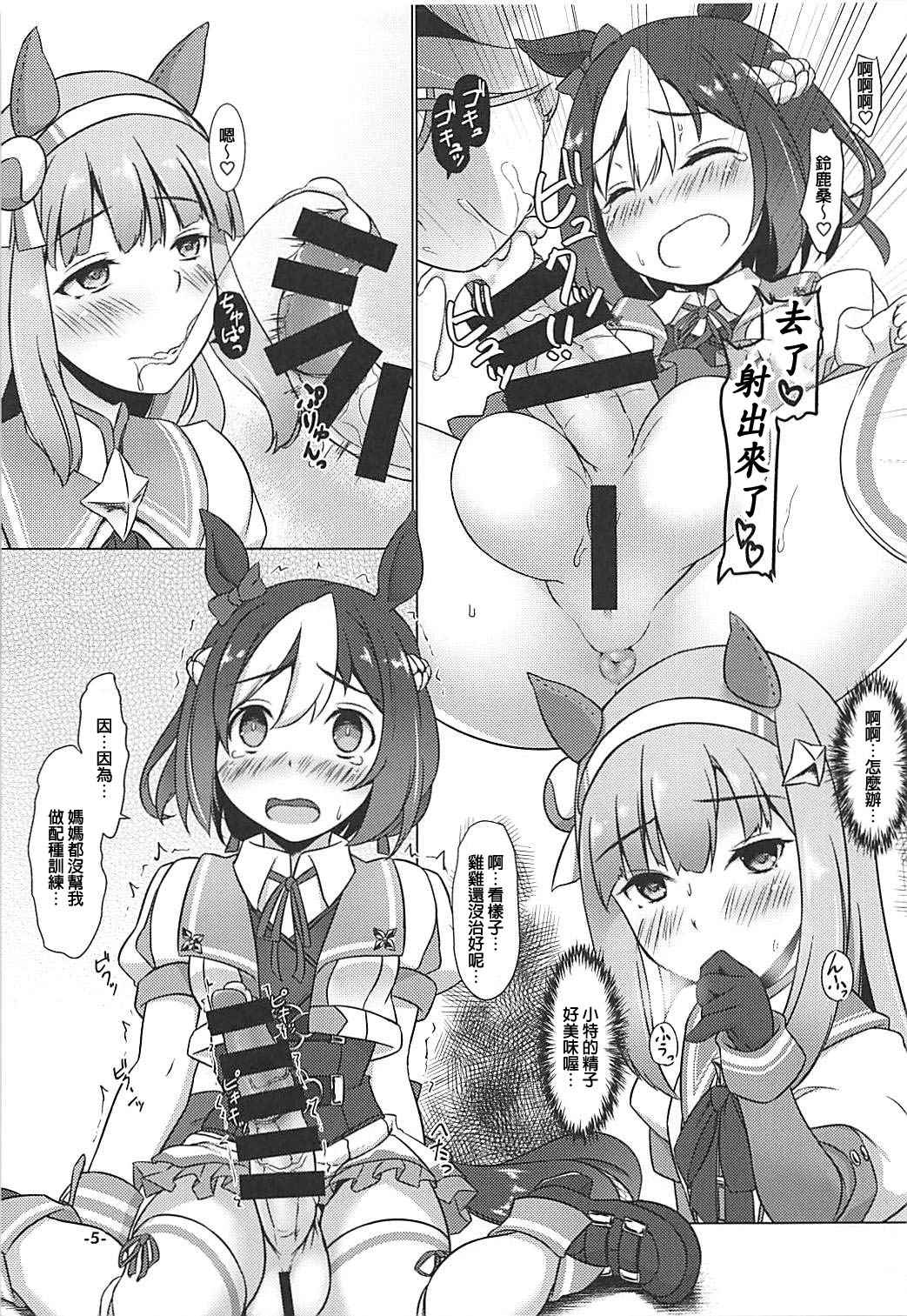 (Futaket 14) [Umaya (UMA)] Nakayoshi Tanezuke Nikki (Uma Musume Pretty Derby) [Chinese] [個人漢化]