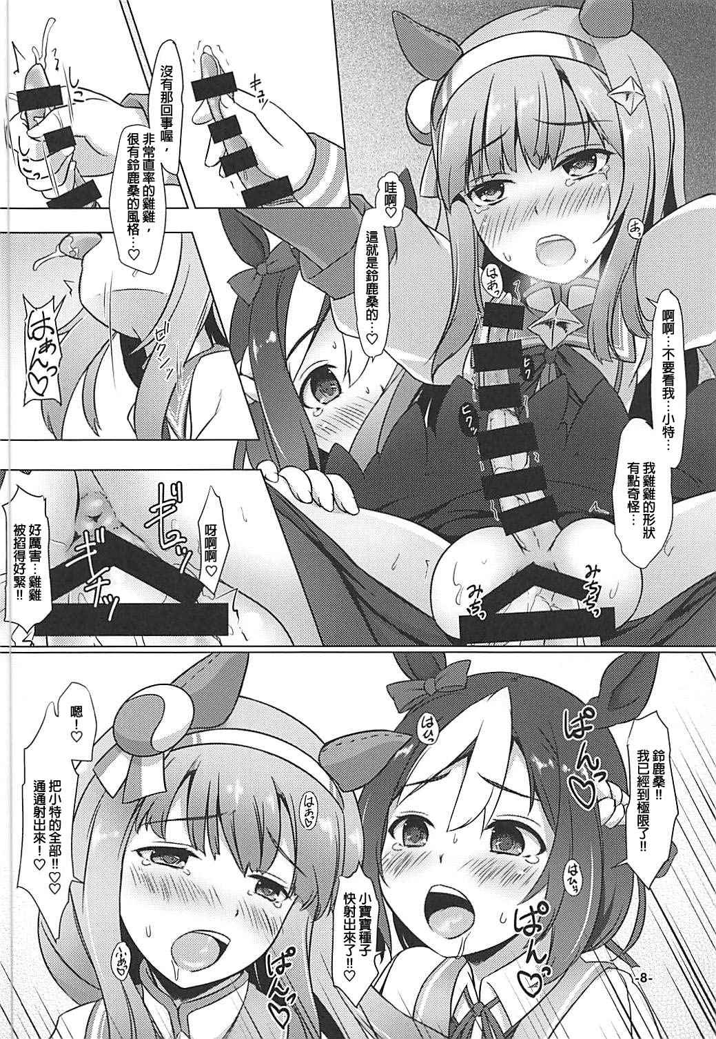 (Futaket 14) [Umaya (UMA)] Nakayoshi Tanezuke Nikki (Uma Musume Pretty Derby) [Chinese] [個人漢化]