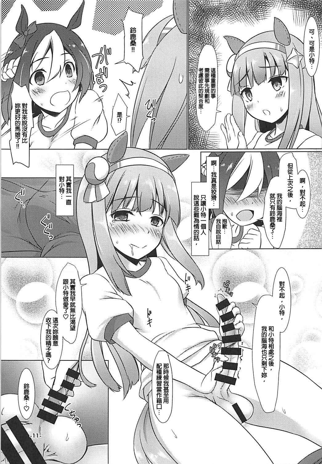 (Futaket 14) [Umaya (UMA)] Nakayoshi Tanezuke Nikki (Uma Musume Pretty Derby) [Chinese] [個人漢化]