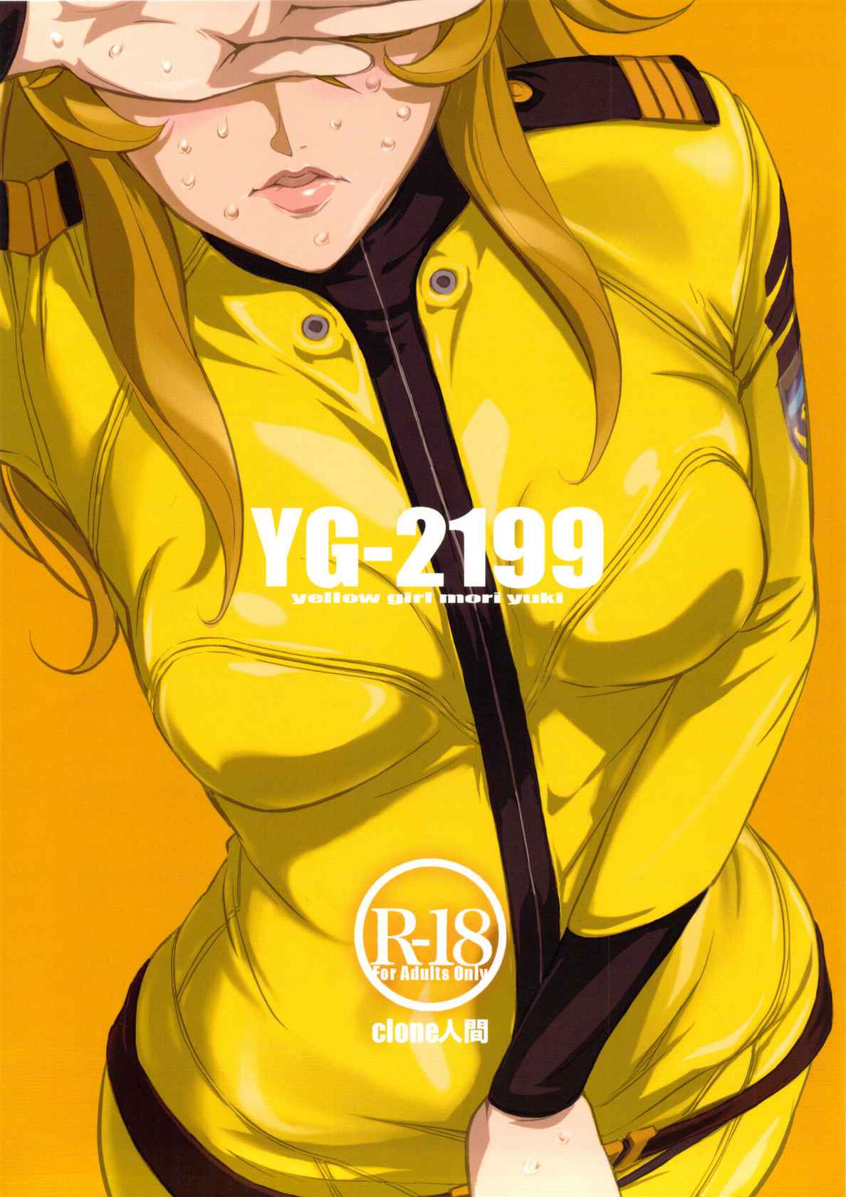 [C.N.P (clone Ningen)] YG-2199 (Space Battleship Yamato 2199) [Chinese] [2013-08-28]