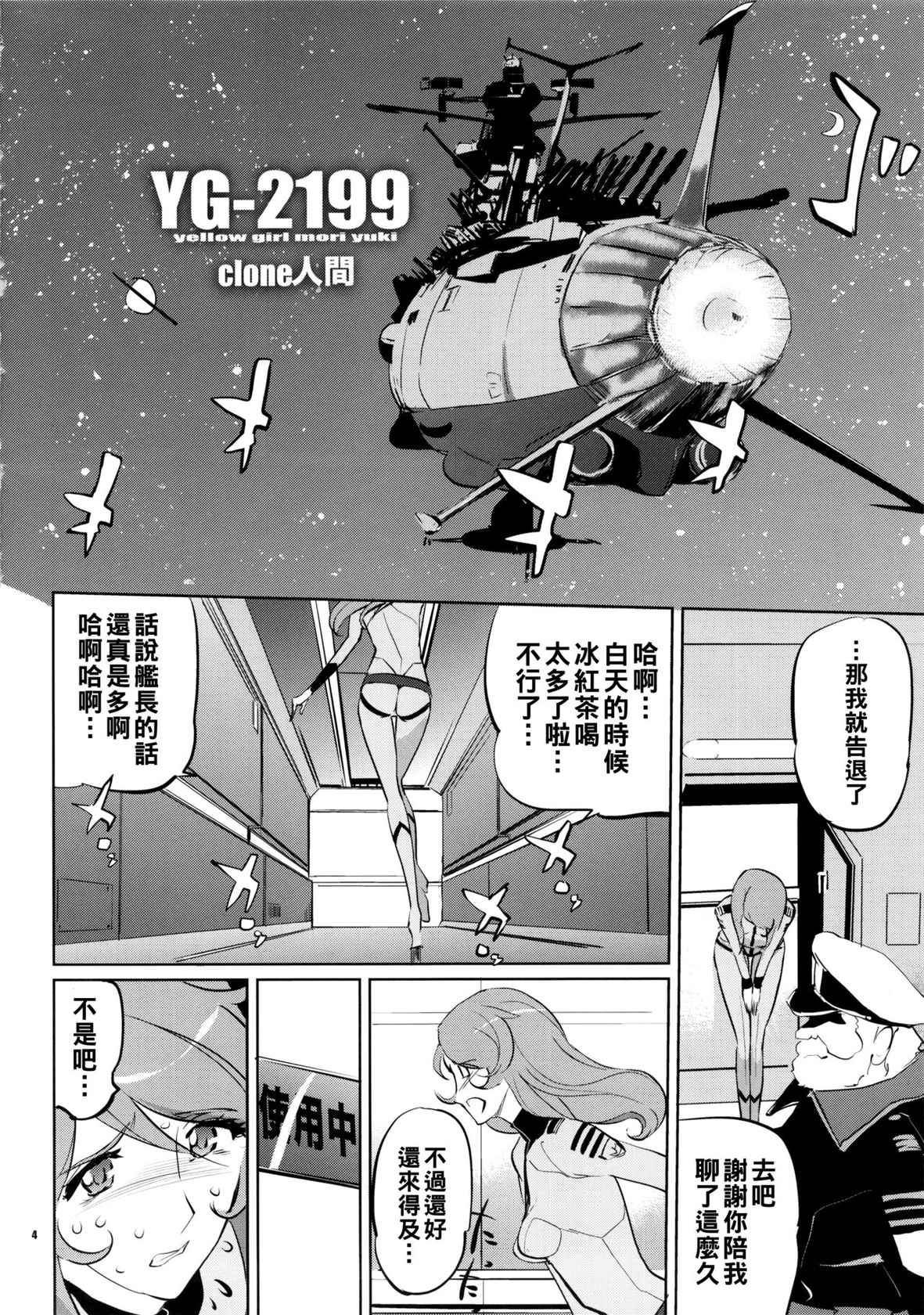 [C.N.P (clone Ningen)] YG-2199 (Space Battleship Yamato 2199) [Chinese] [2013-08-28]