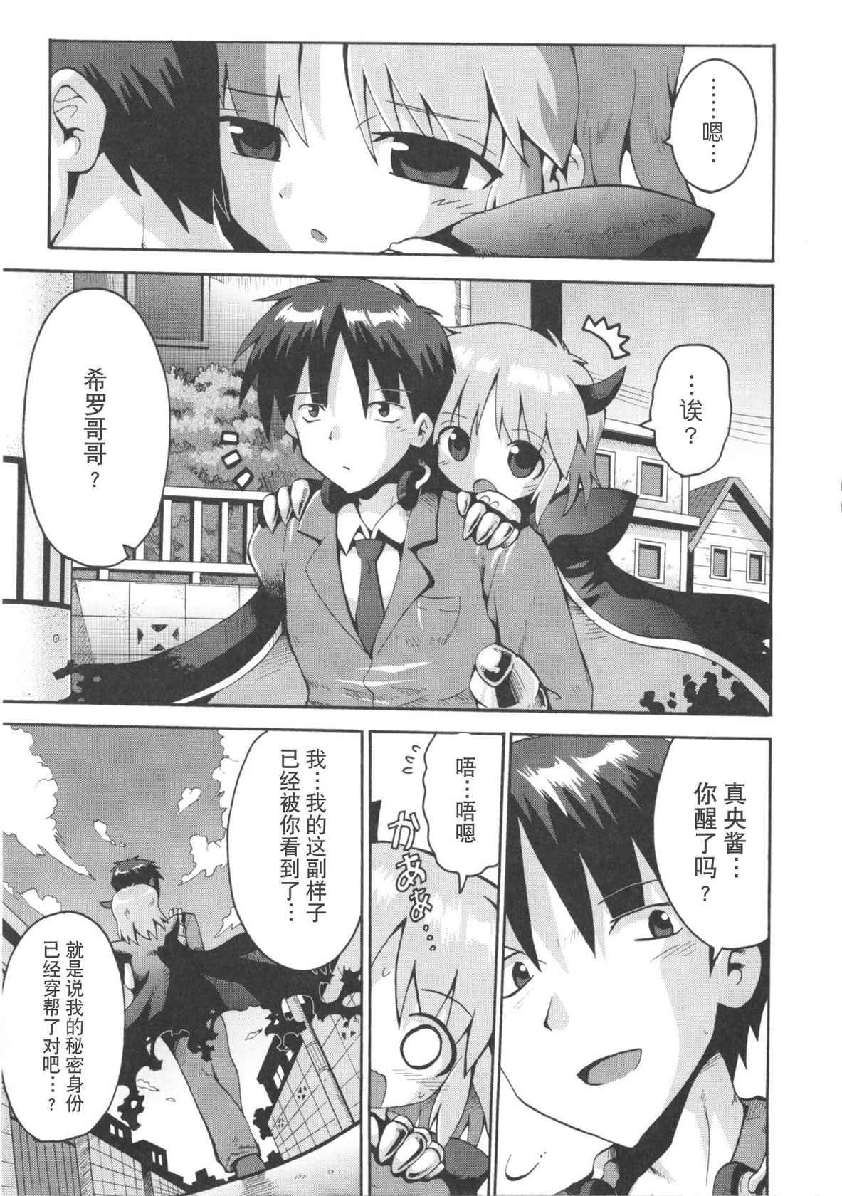 [Yaminabe] Shojo Aiko Senshi Hanbird - Aratanaru Seisen (COMIC Shoujo Shiki Aki 2011) [夜空下的萝莉x真不可视汉化组]