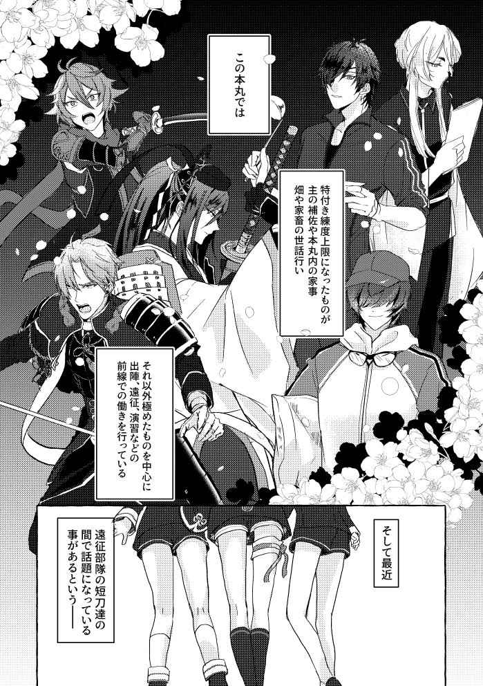 (Senka no Toki 28) [Ushimitsu (Rubi)] Ore No Honka Wa Yoshiyoshi Ga Umai! (Touken Ranbu)