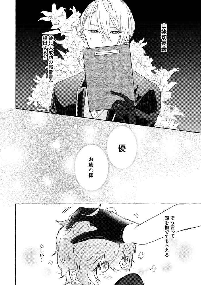 (Senka no Toki 28) [Ushimitsu (Rubi)] Ore No Honka Wa Yoshiyoshi Ga Umai! (Touken Ranbu)