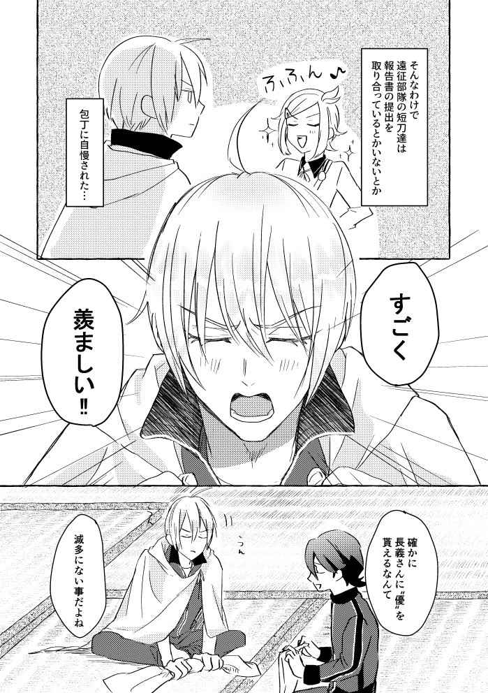 (Senka no Toki 28) [Ushimitsu (Rubi)] Ore No Honka Wa Yoshiyoshi Ga Umai! (Touken Ranbu)