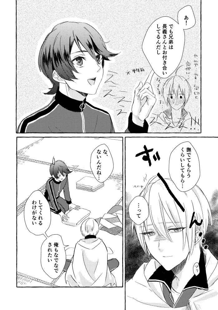 (Senka no Toki 28) [Ushimitsu (Rubi)] Ore No Honka Wa Yoshiyoshi Ga Umai! (Touken Ranbu)