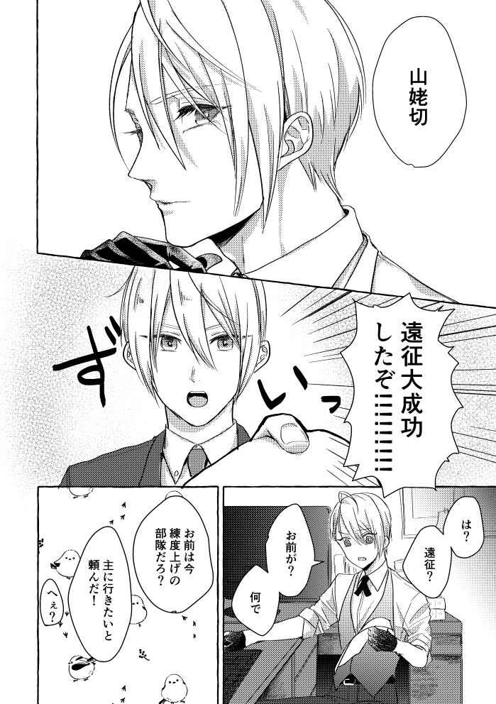 (Senka no Toki 28) [Ushimitsu (Rubi)] Ore No Honka Wa Yoshiyoshi Ga Umai! (Touken Ranbu)