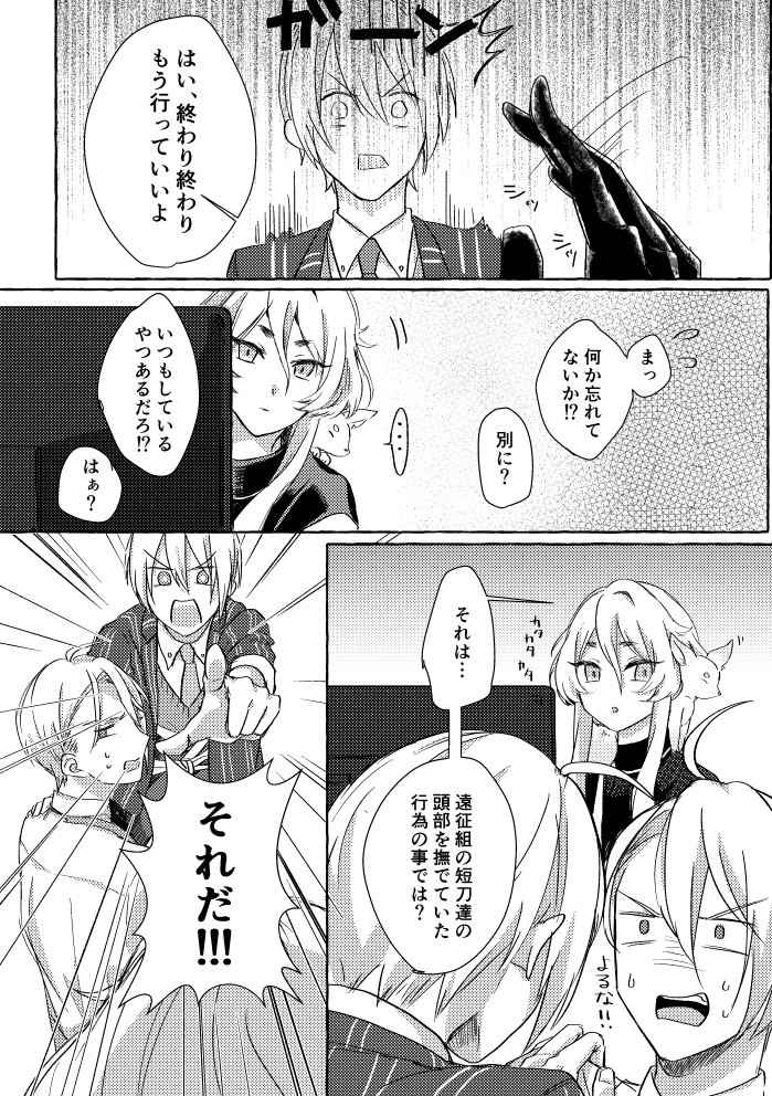 (Senka no Toki 28) [Ushimitsu (Rubi)] Ore No Honka Wa Yoshiyoshi Ga Umai! (Touken Ranbu)