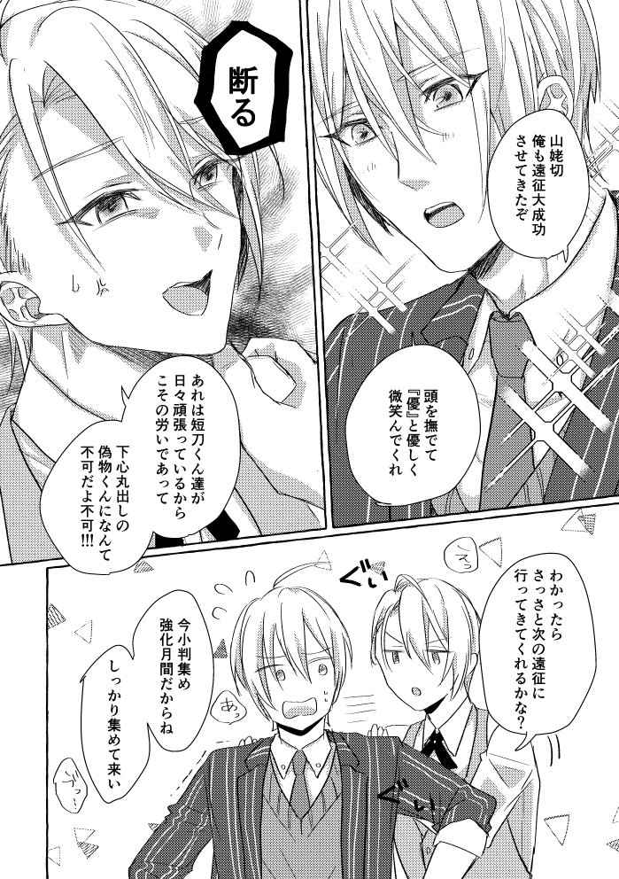 (Senka no Toki 28) [Ushimitsu (Rubi)] Ore No Honka Wa Yoshiyoshi Ga Umai! (Touken Ranbu)