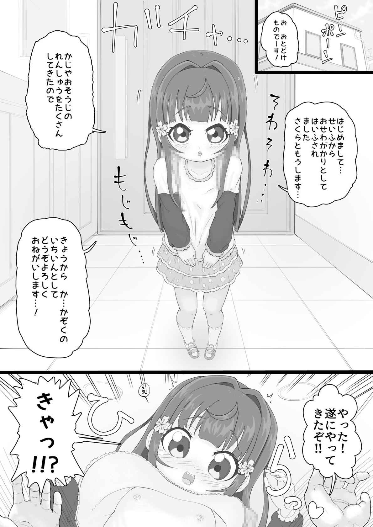 [ロル計劃所ファンクラブ (ロル計劃所)] 政府からさくらちゃん(発生○年目♀)が配布されました [DL版]