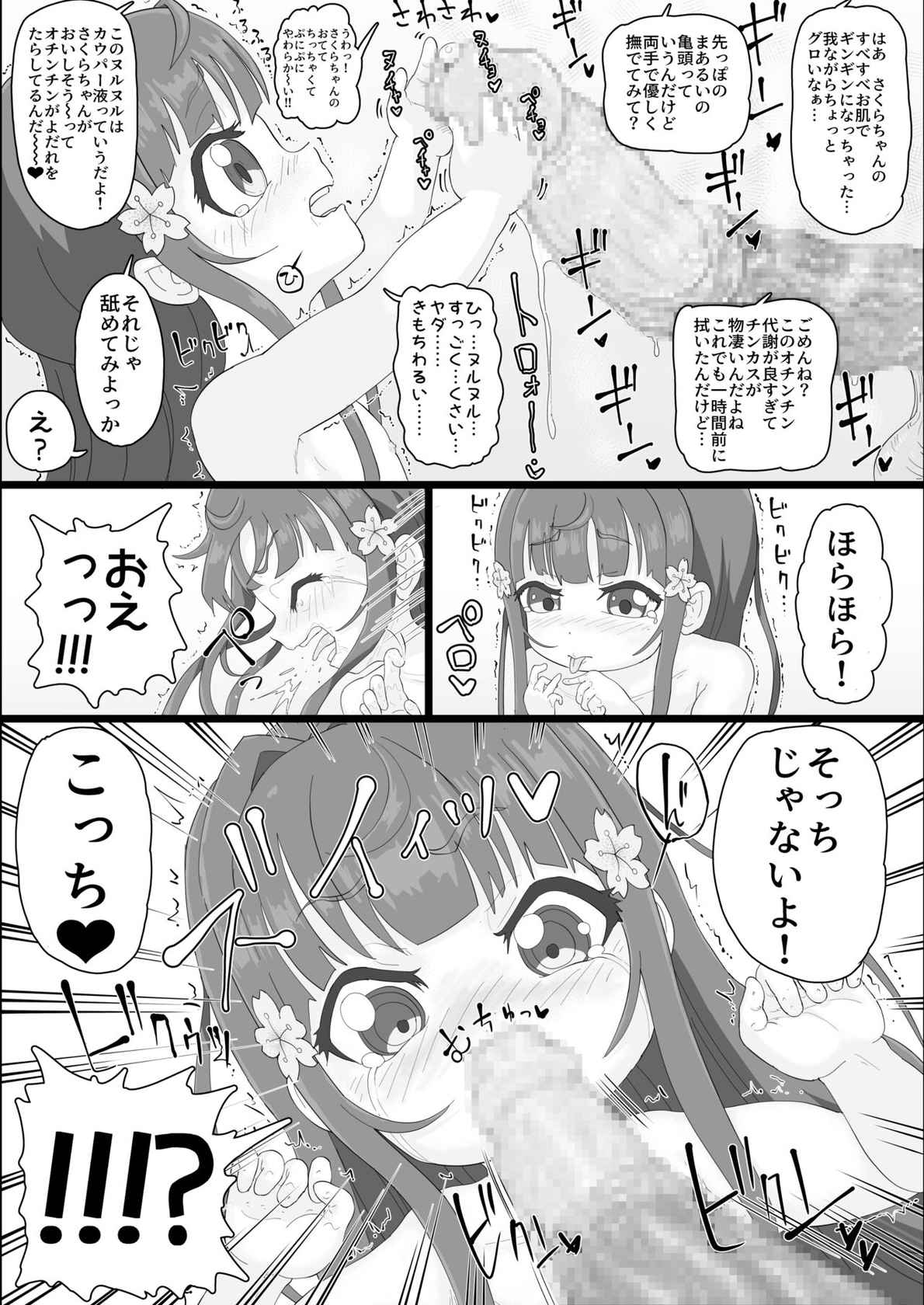 [ロル計劃所ファンクラブ (ロル計劃所)] 政府からさくらちゃん(発生○年目♀)が配布されました [DL版]