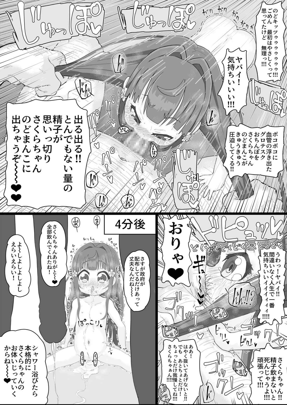 [ロル計劃所ファンクラブ (ロル計劃所)] 政府からさくらちゃん(発生○年目♀)が配布されました [DL版]