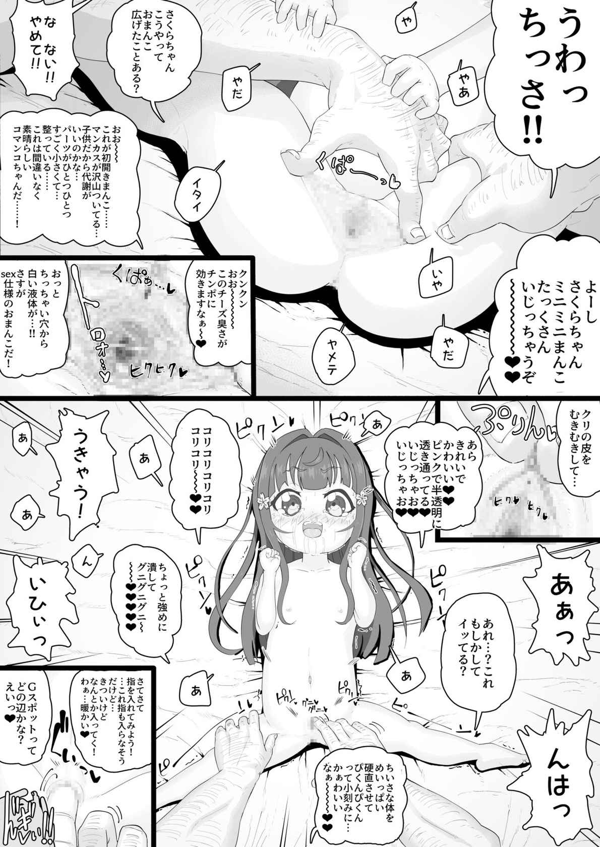 [ロル計劃所ファンクラブ (ロル計劃所)] 政府からさくらちゃん(発生○年目♀)が配布されました [DL版]