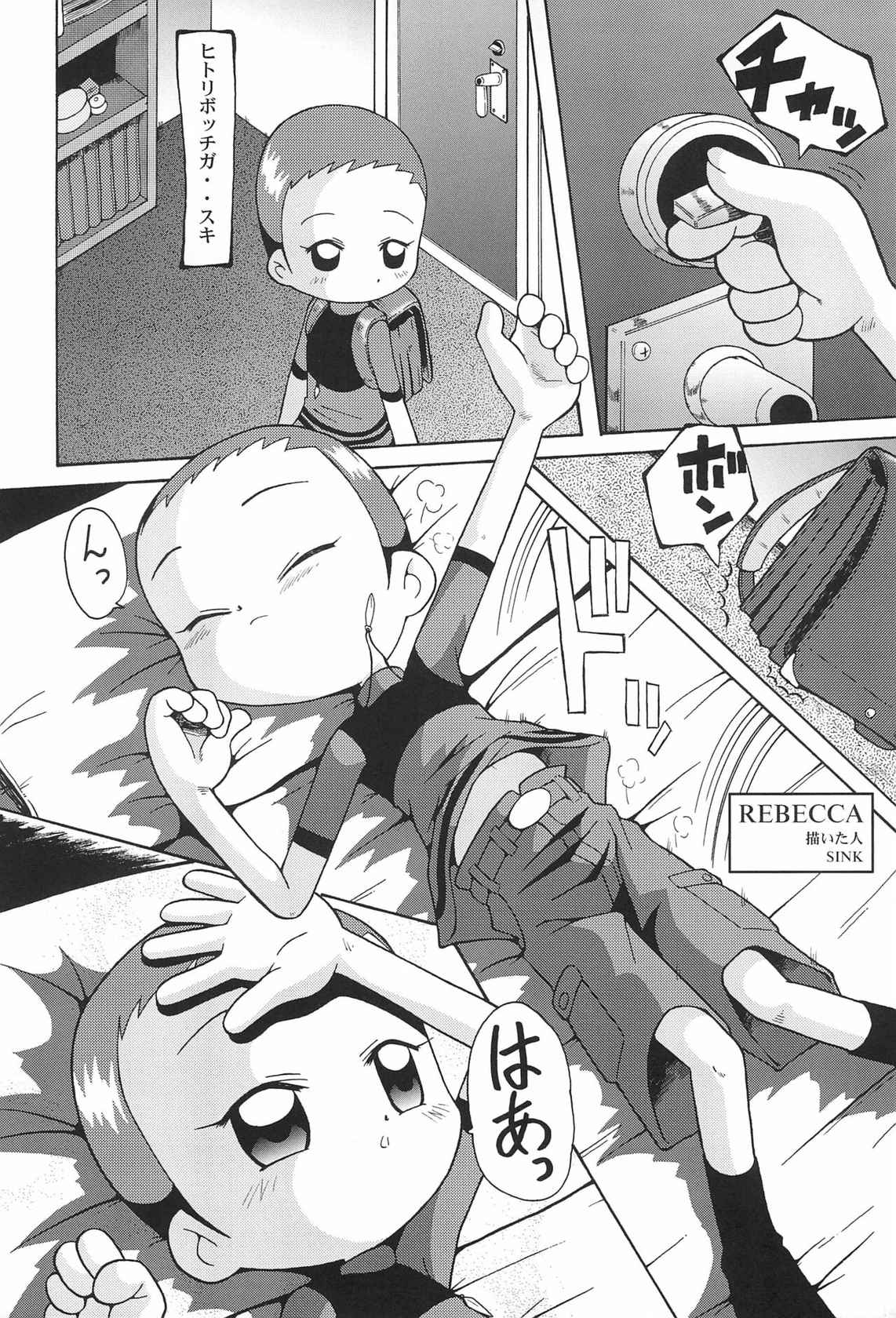 (CR31) [Urakata Honpo (SINK)] Urabambi Vol. 11 - Rebecca (Ojamajo Doremi)