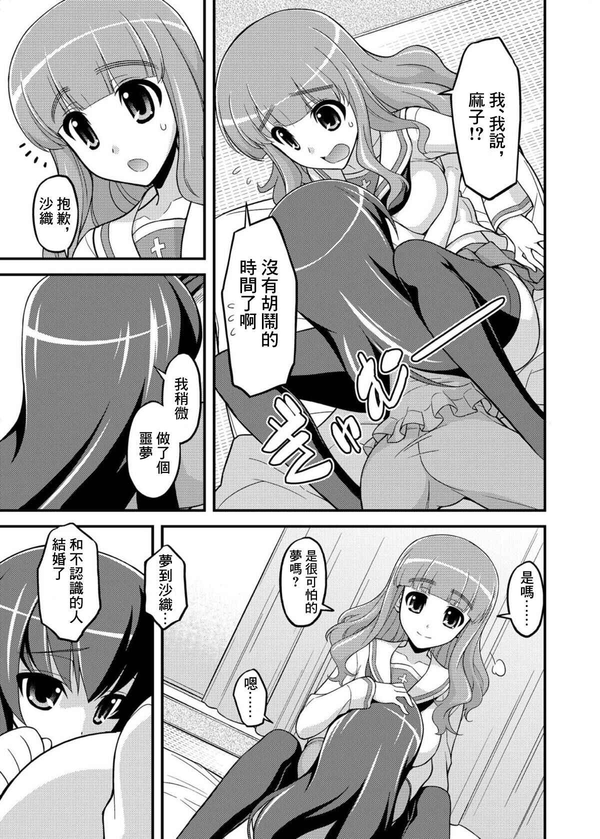 [Syamisen Koubou (Koishikawa)] Girls und Girls 3 ~SaoMako Sakusen desu!~ | 少女&少女3 ~沙織麻子作戰!~ (Girls und Panzer) [Chinese] [未名漢化組] [Digital]