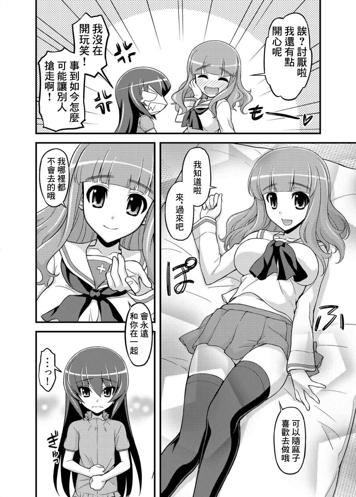 [Syamisen Koubou (Koishikawa)] Girls und Girls 3 ~SaoMako Sakusen desu!~ | 少女&少女3 ~沙織麻子作戰!~ (Girls und Panzer) [Chinese] [未名漢化組] [Digital]