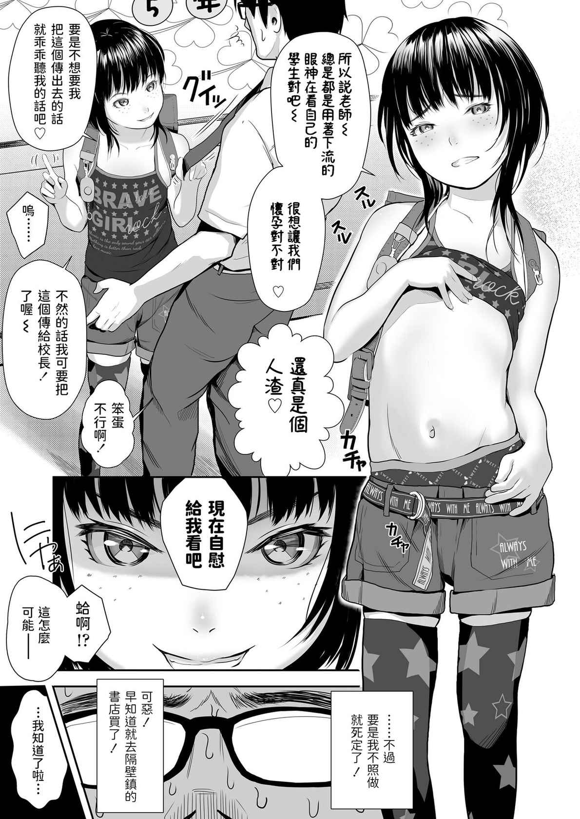 [Shishi Senmaru] Namesugi Mesugaki (COMIC LO 2021-09) [Chinese] [Digital]