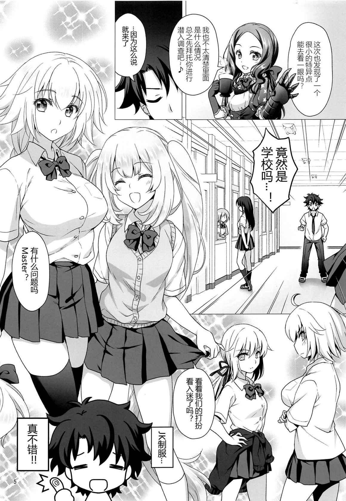 [Marimo-ya (Mori Marimo)] CHALDEA GIRLS COLLECTION Jeanne & Marie Seifuku H Shimakuru Hon (Fate/Grand Order)[Chinese] [黑锅汉化组]