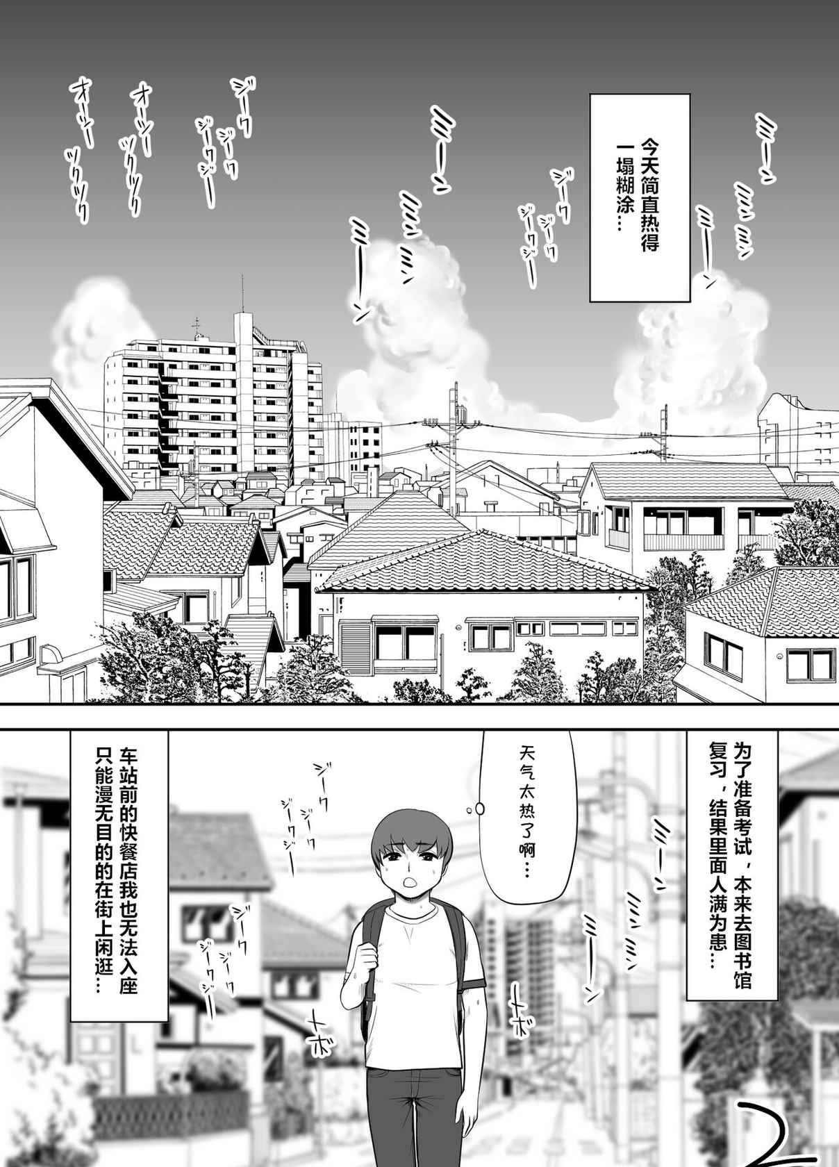 [Edogawa Koubou] Oba-san no Houman na Nikutai ni Umorete Doutei o Ubawareta Atsui Natsu no Hi [Chinese] [cqxl自己汉化]