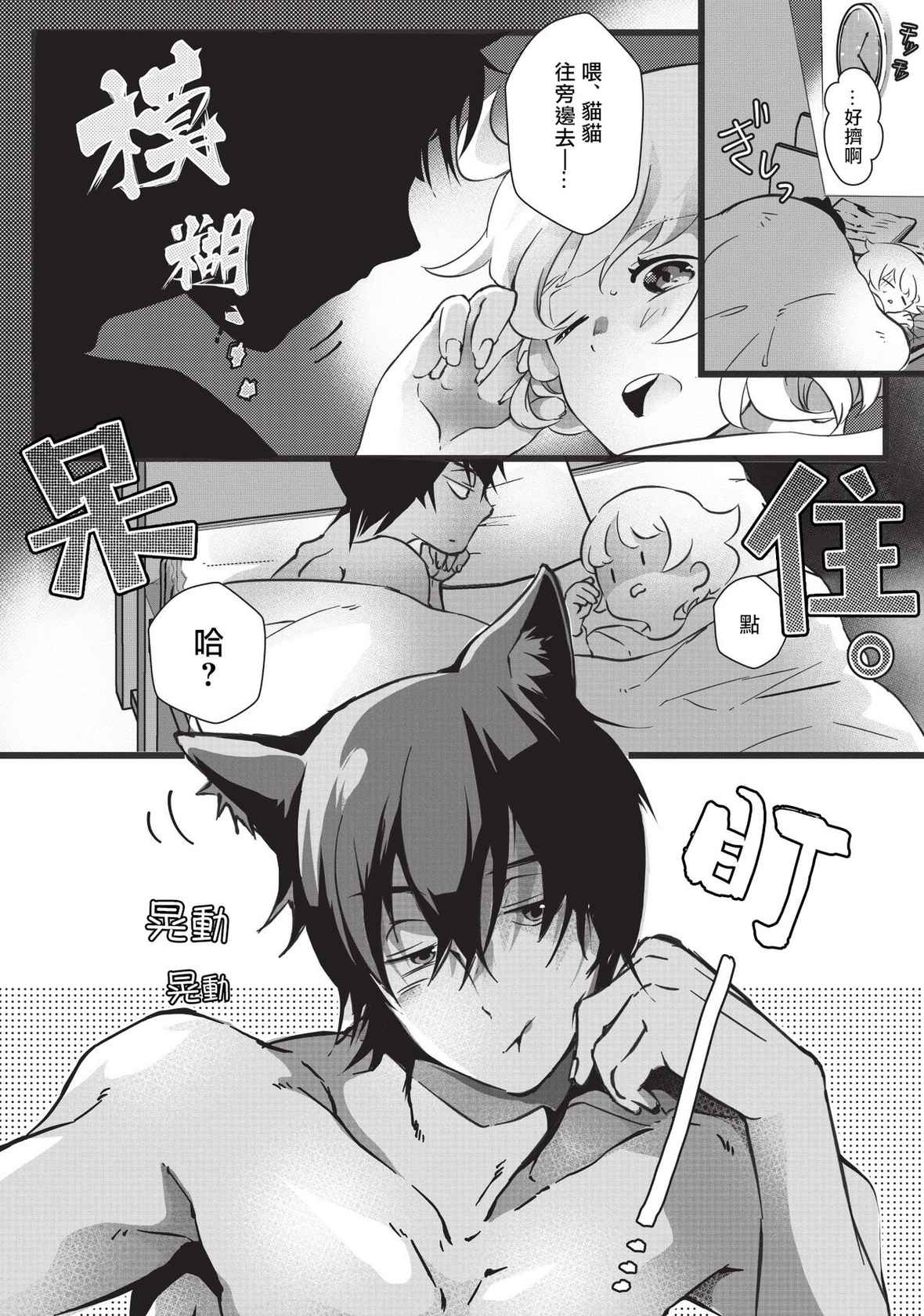 [Hirome Chisa] Kuroneko Kareshi〜Hatsujyouki Kemono no Zetsurinn H ni Gocyui！！～  | 黑猫男友～请注意发情期野兽带来的绝顶h！！～ Ch.1-2 [Chinese] [莉赛特汉化组]