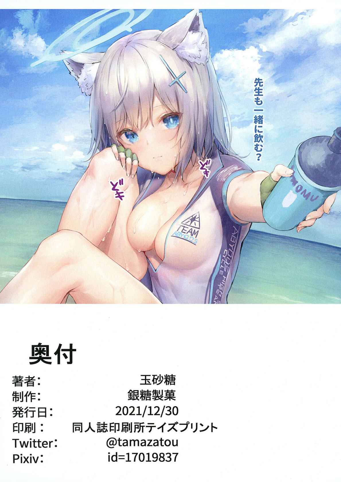 [Gintou Seika (Tamazatou)] Hina Archive (Blue Archive) [Digital]